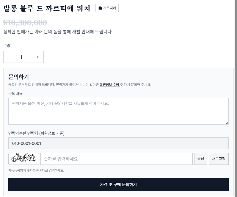 VVIP 문의 폼