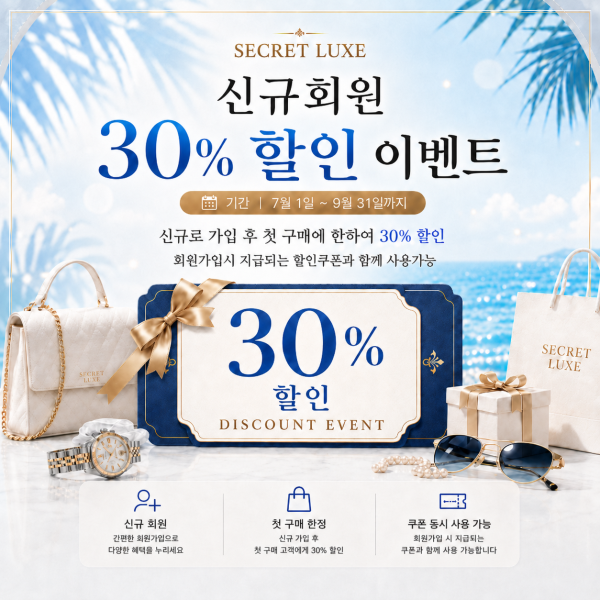 신규회원 30% 할인 이벤트 팝업