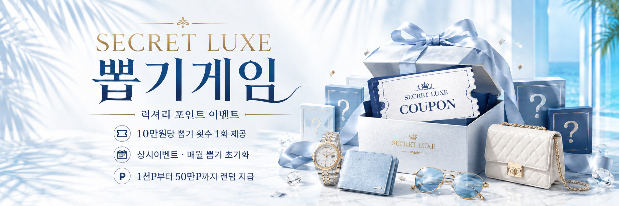 시크릿럭스 메인 슬라이드 2