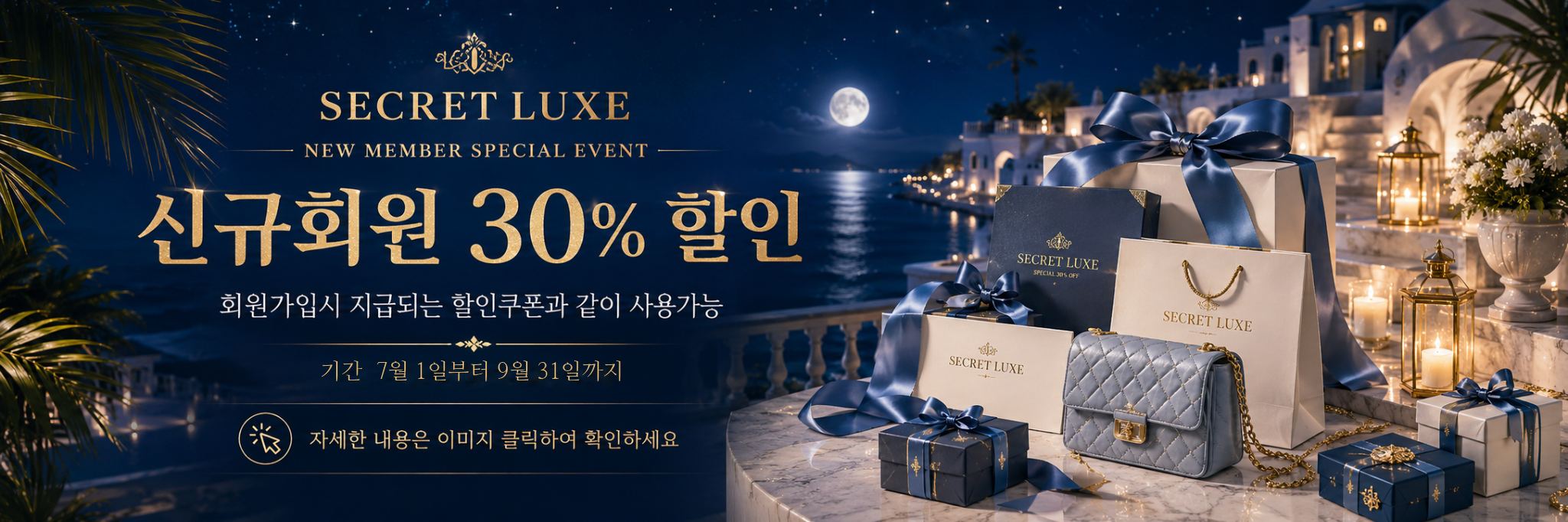 시크릿럭스 메인 슬라이드 1