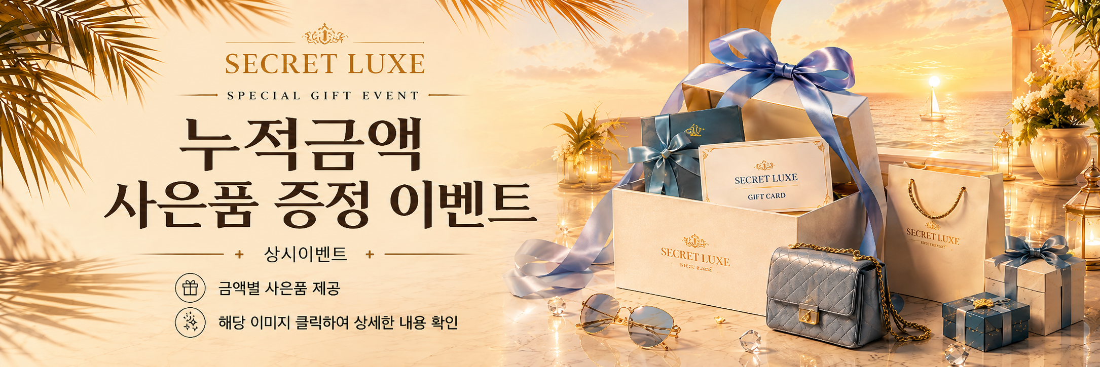 시크릿럭스 메인 슬라이드 3